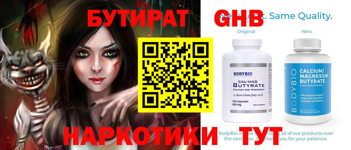 Бутират вода  Вход с VPN  БУТИРАТ  Северобайкальск 