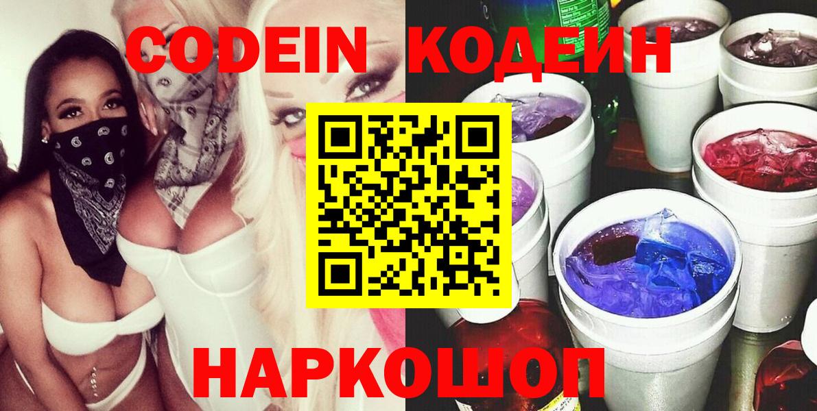 Кодеин напиток Lean (лин) Северобайкальск