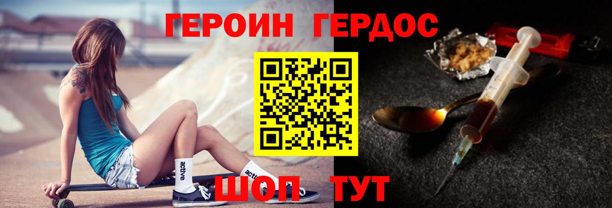 Героин герыч Северобайкальск