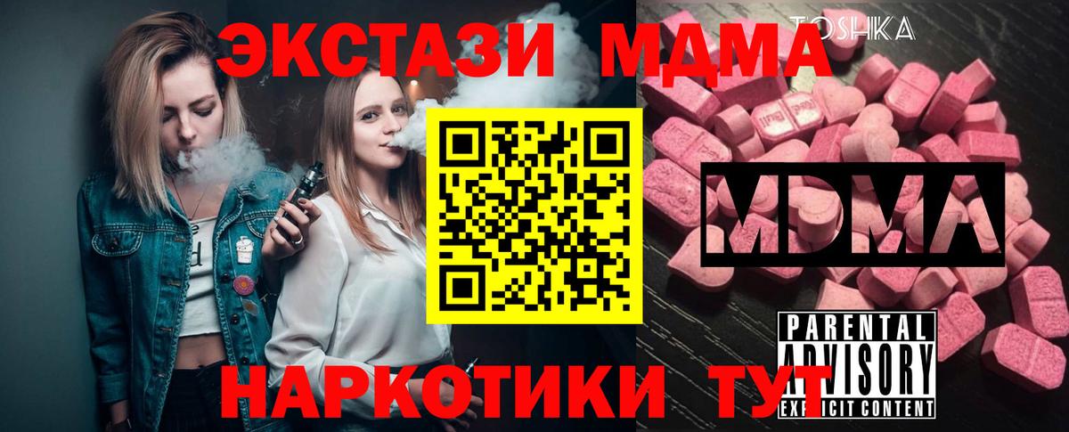 MDMA crystal  МДМА Molly  Вход с VPN  МДМА  Северобайкальск 