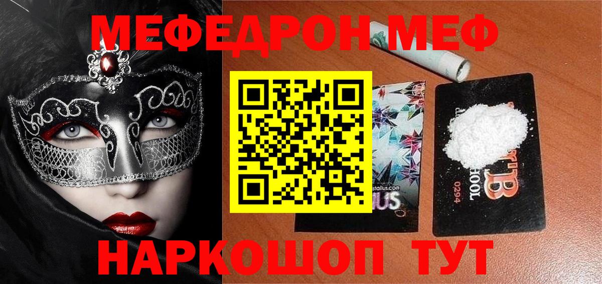 Меф mephedrone  МЕФ  Мефедрон mephedrone  Северобайкальск  Меф  Вход с VPN 