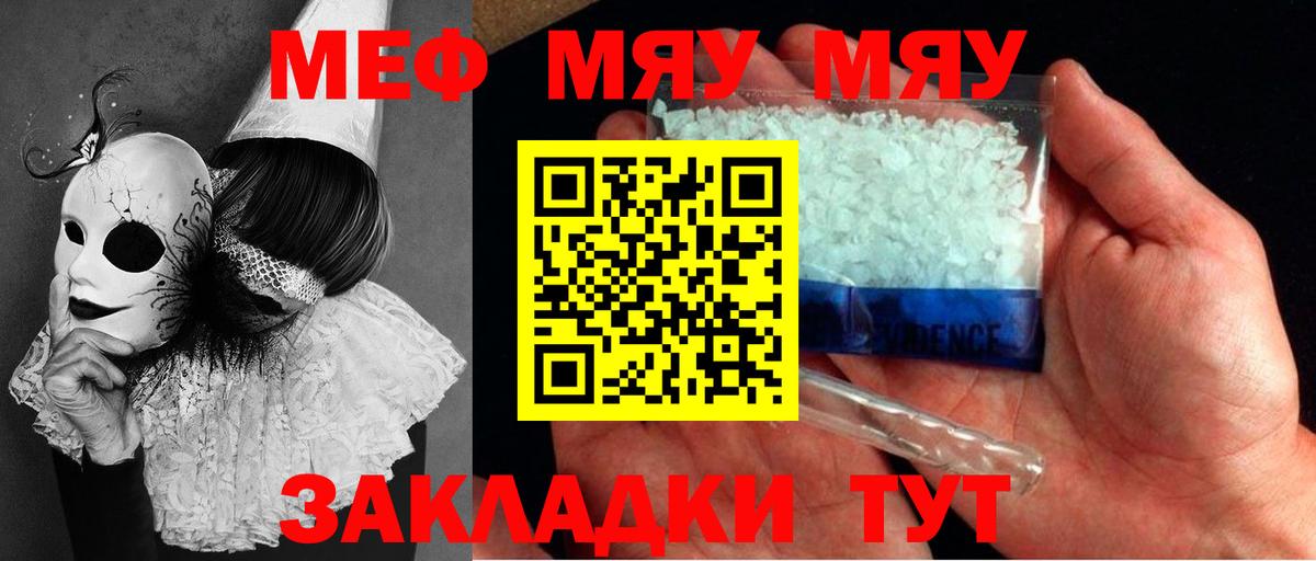 Меф мяу мяу кристаллы Северобайкальск