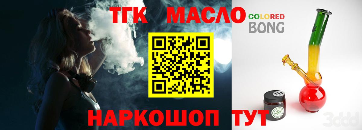ТГК гашишное масло  Вход с VPN  ТГК гашишное масло  Северобайкальск 
